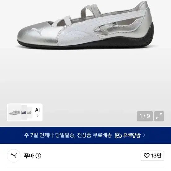 [BUNJANG] Puma Speedcat Ballet Metallic Silver White Women's US 6 / 푸마 스피드캣 발렛 메탈릭 실버 화이트 230