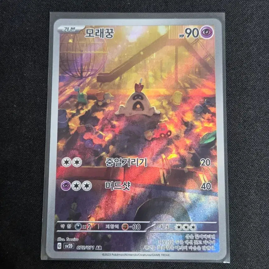[BUNJANG] Scarlet & Violet / Mega Series AR Trading Card / [S급] 모래꿍 ar