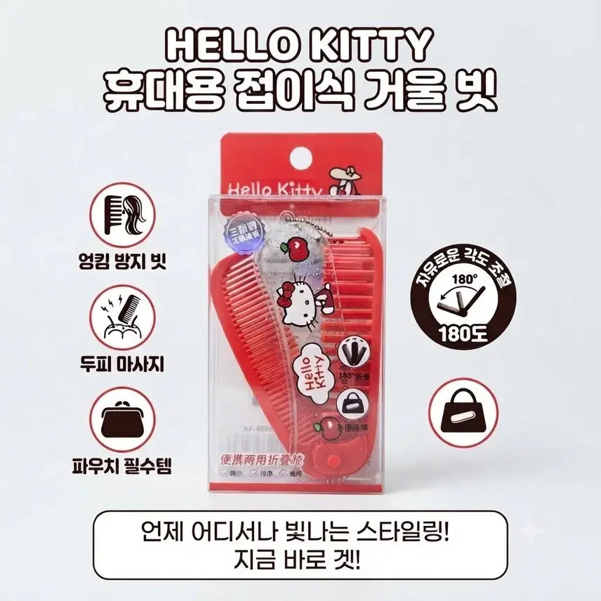 [BUNJANG] Hello Kitty Portable Folding Mirror and Comb Set / 헬로키티 휴대용 접이식 거울 빗