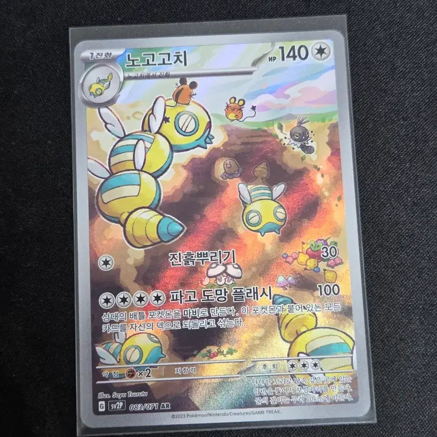 [BUNJANG] Scarlet & Violet Mega Series AR Card / [S급] 노고고치 ar