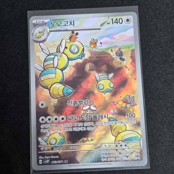 [BUNJANG] Scarlet & Violet Mega Series AR Card / [S급] 노고고치 ar