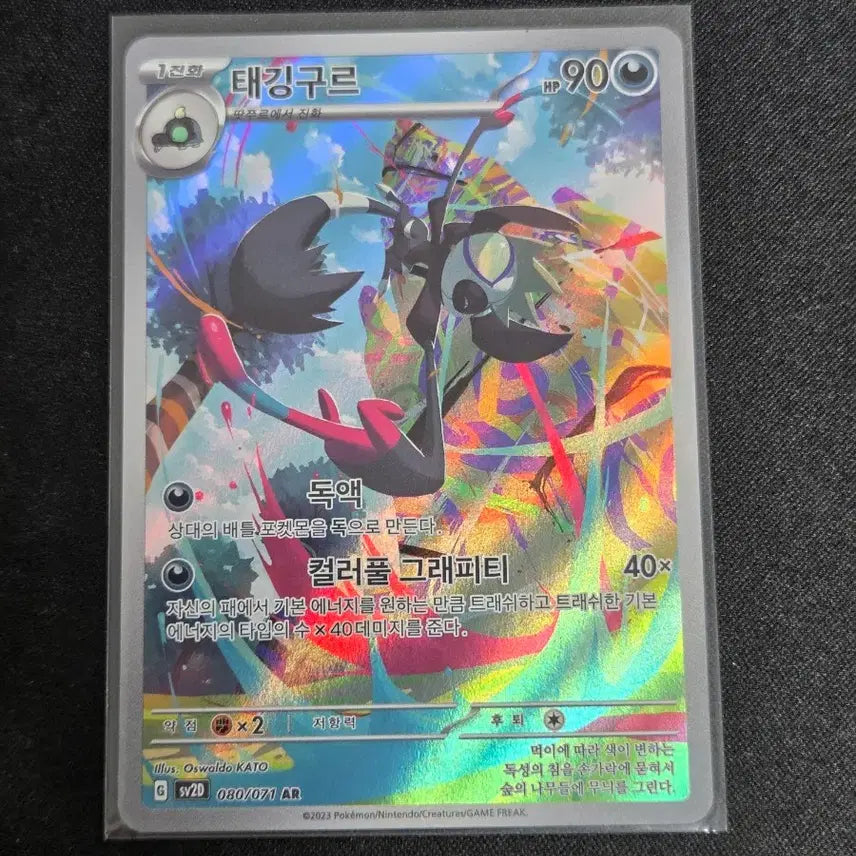 [BUNJANG] Scarlet & Violet AR Card / [S급] 태깅구르 ar