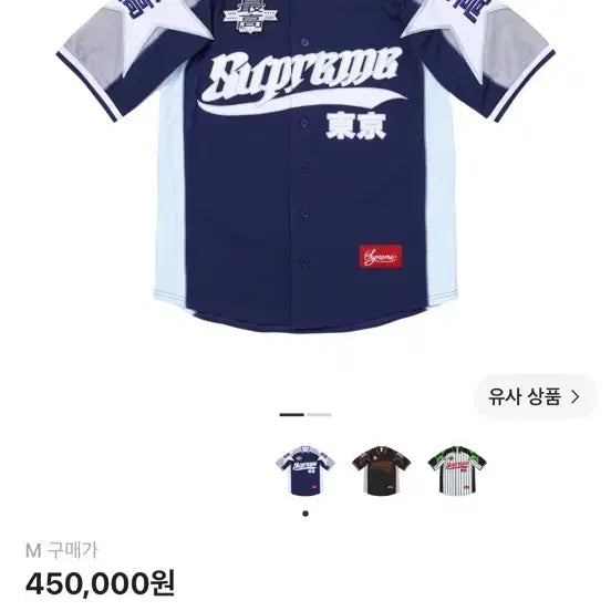 [BUNJANG] Supreme Star Baseball Jersey Navy M / 슈프림 스타 베이스볼 저지 네이비 - 26SS