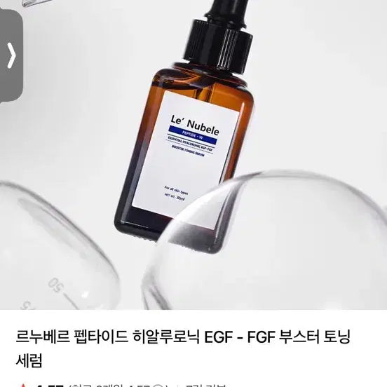 [BUNJANG] Le Nuver Peptide Hyaluronic EGF-FGF Booster Toning Serum / 르누베르 펩타이드 히알루로닉 EGF-FGF 부스터 토닝 세럼