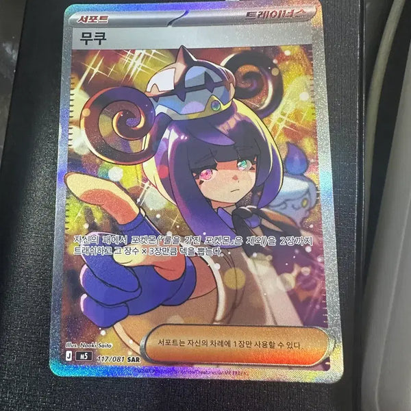 [BUNJANG] Pokemon Card Mukuh SAR & Rare Cards Bundle Set / 포켓몬 카드 무쿠 SAR 및 레어카드 일광