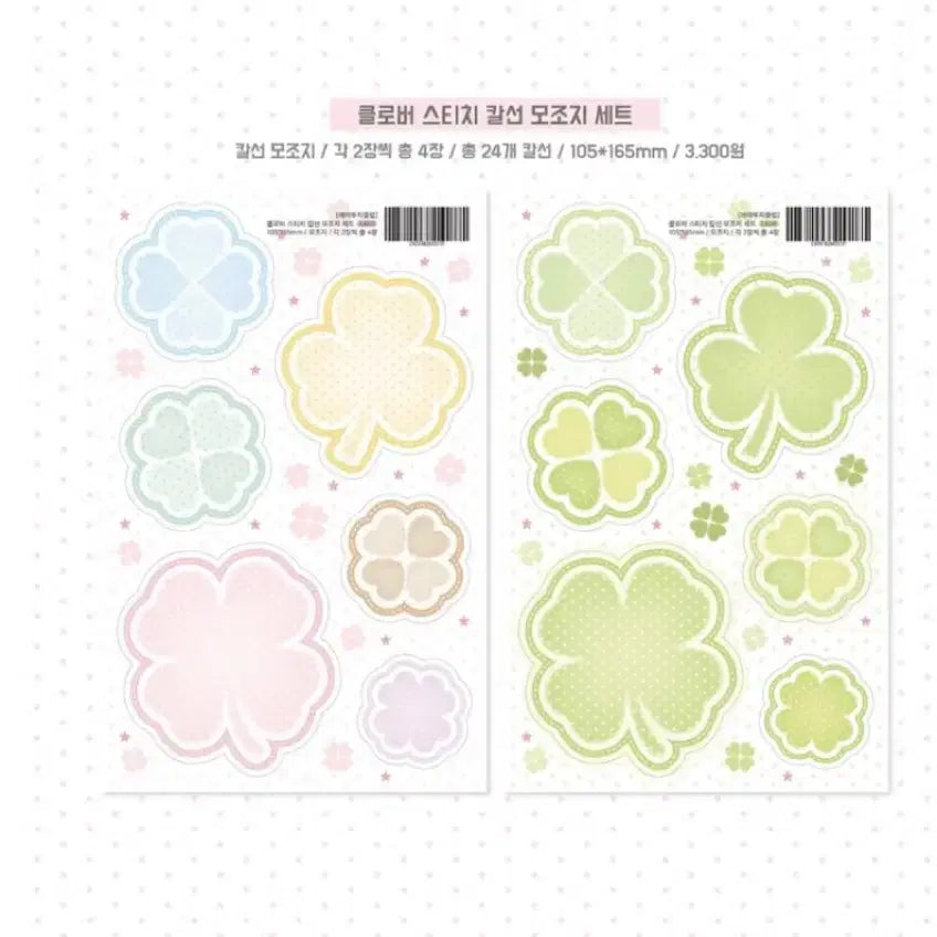 [BUNJANG] AtoZ Club Clover Stitch Die-Cut Korean Paper Set / 에이투지클럽 클로버 스티치 칼선 모조지 세트