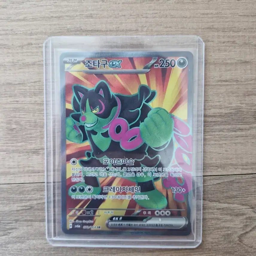 [BUNJANG] Jotagu SR Pokemon Card / 조타구 sr