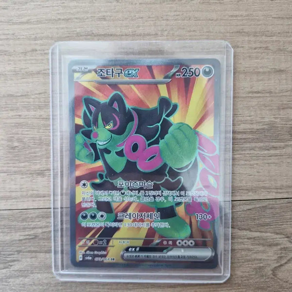 [BUNJANG] Jotagu SR Pokemon Card / 조타구 sr