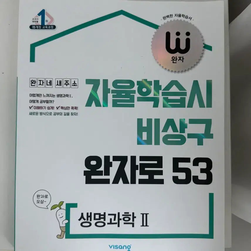 [BUNJANG] Wanja Life Science 2 Textbook / 생명과학2 완자 새 책 판매합니다