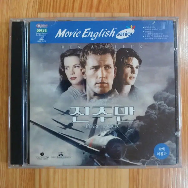 [BUNJANG] Pearl Harbor (Movie) English Senior DVD / 진주만 펄하버 Movie English Senior