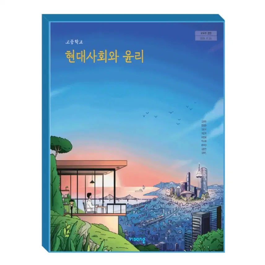[BUNJANG] Visang "Modern Society and Ethics" Textbook (2022 Revised Curriculum) / 비상 현대사회와윤리 교과서 (2022개정 교육과정)