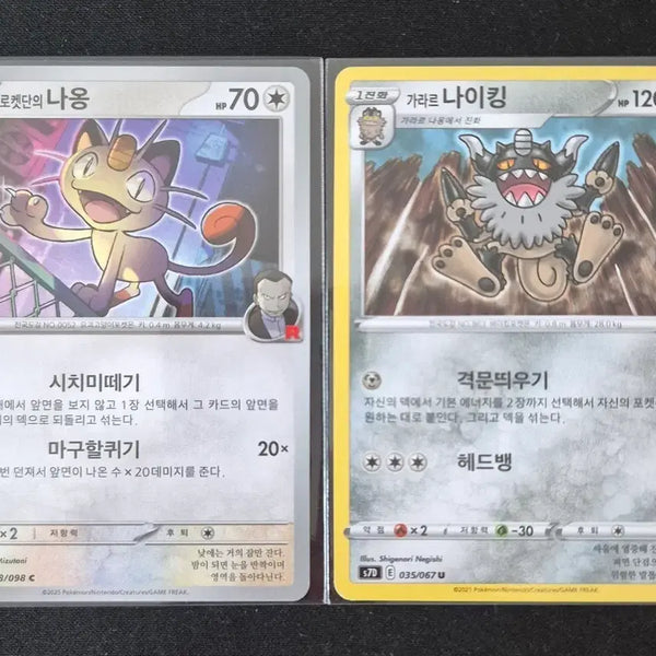 [BUNJANG] Pokemon Card - Team Rocket Meowth / Galarian Kingler / 포켓몬 카드 로켓단 나옹 / 가라르 나이킹