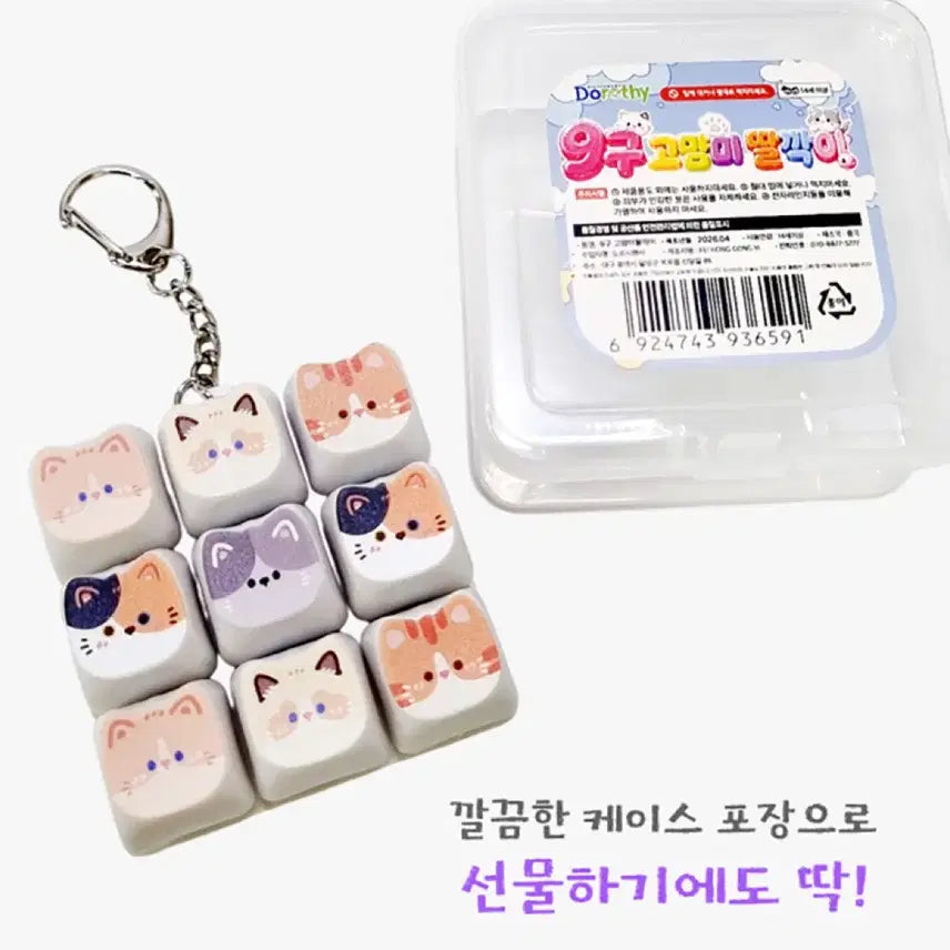 [BUNJANG] Dorothy 9-Grid Cat Clicker Keychain Set (6 Pieces) / 6개 한세트(무료배송) - 도롯시 9구 고양이 딸깍이 키링