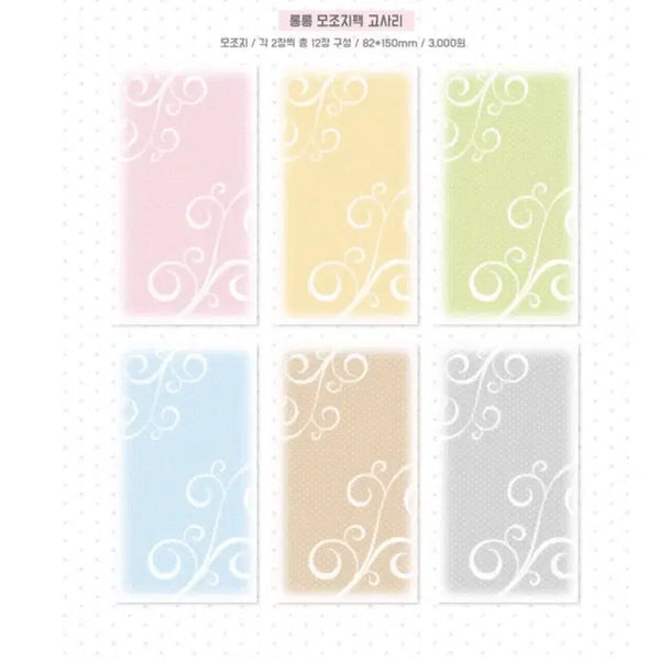 [BUNJANG] Atoz Club Long Long Paper Collection 'Gosari' Set / 에이투지클럽 롱롱 모조지팩 고사리 띵