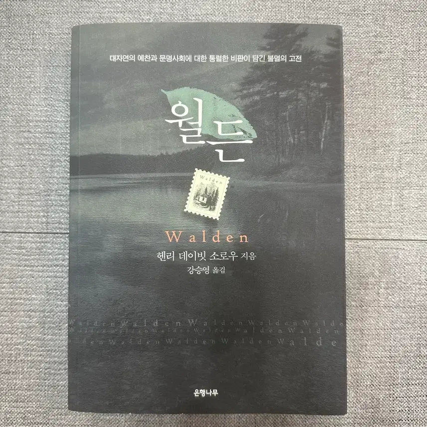 [BUNJANG] Walden by Henry David Thoreau / 월든 헨리 데이빗 소로우 지음