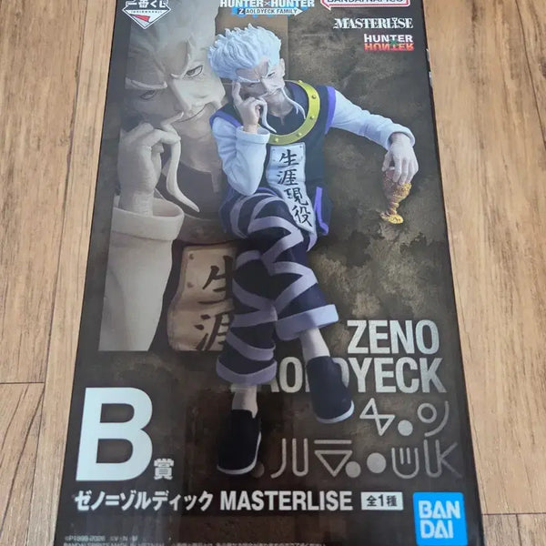 [BUNJANG] Ichiban Kuji Hunter x Hunter Prize B Gon Figure (Sealed) / [미개봉] 제일복권 헌헌 쿠지 B상 제노 팝니다!!