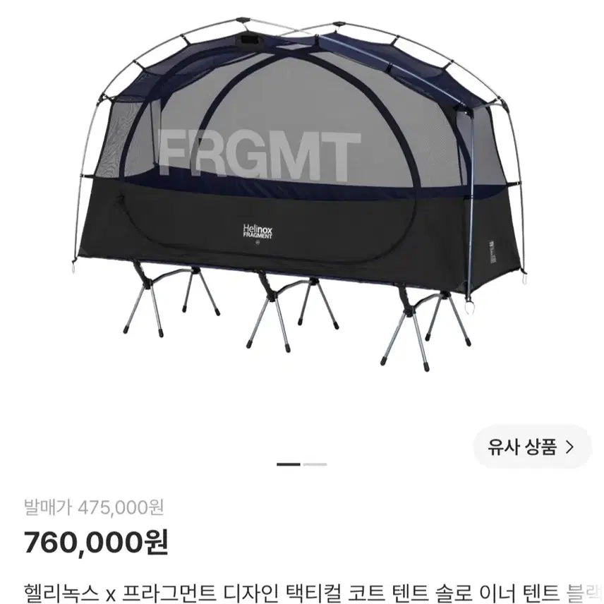 [BUNJANG] Helinox x Fragment Design Tactical Cot Solo Inner Tent Black / 헬리녹스 x 프라그먼트 디자인 택티컬 코트 텐트 솔로 이너 텐트 블랙