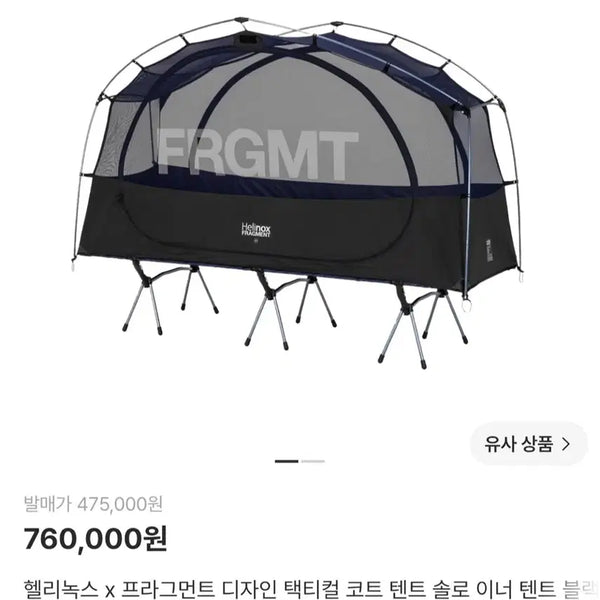 [BUNJANG] Helinox x Fragment Design Tactical Cot Solo Inner Tent Black / 헬리녹스 x 프라그먼트 디자인 택티컬 코트 텐트 솔로 이너 텐트 블랙