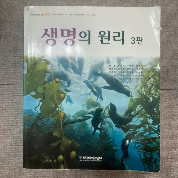[BUNJANG] Life Science: Principles of Life 3rd Edition / 라이프사이언스 생명의 원리 3판