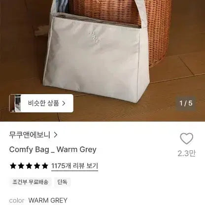 [BUNJANG] MUKU&Ebony Comfy Bag - Warm Grey / 무쿠앤에보니 comfy bag - warm grey / 컴피백 웜그레이