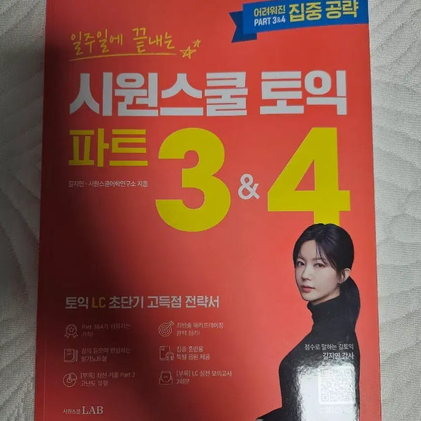 [BUNJANG] S.I.S. TOEIC Part 3 & 4 Intensive Strategy Book / 시원스쿨 토익 파트 3 & 4 집중 공략