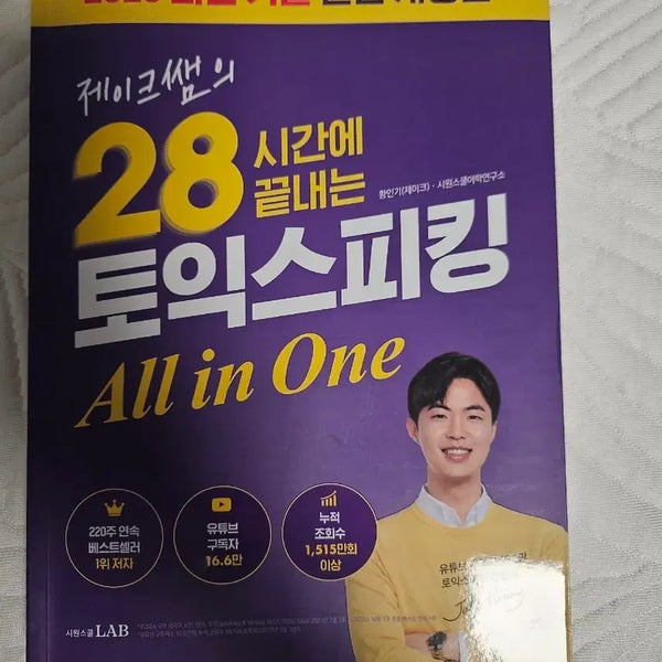 [BUNJANG] Jake's TOEIC Speaking All in One 2026 Latest Revised Edition / 제이크쌤의 28시간에 끝내는 토익스피킹 All in One 2026 최신 개정판