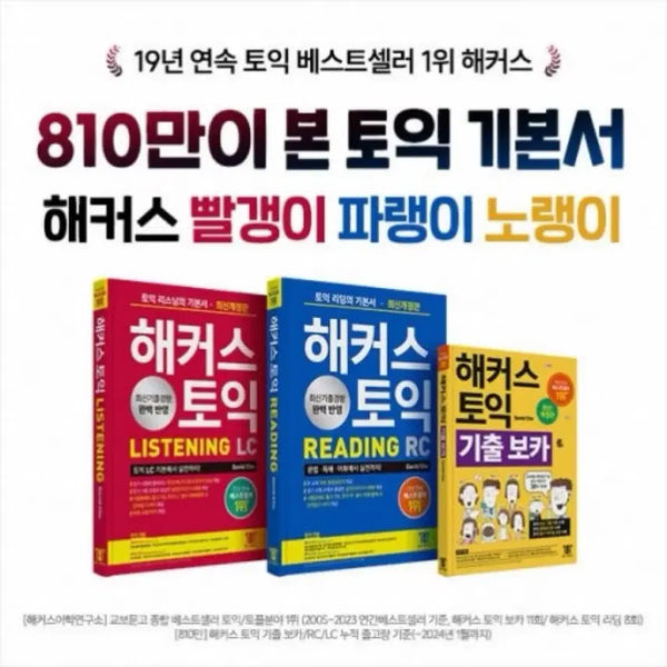 [BUNJANG] Hacker's TOEIC Reading RC/LC/Essential Vocabulary Set / [완전새책] 해커스 토익 리딩 RC/LC/기출보카 세트