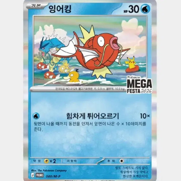 [BUNJANG] Magikarp Promo Card (Sealed) / [미개봉] 잉어킹 프로모 판매합니다