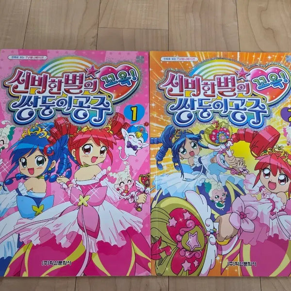 [BUNJANG] The Twin Princesses of the Mysterious Star Vol. 1-2 Complete Set Manga / 신비한별의 쌍둥이공주 1, 2권 전권 만화책
