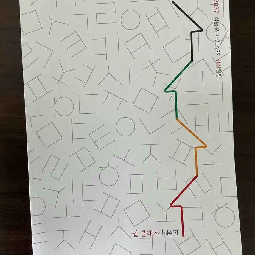 [BUNJANG] 2027 Ilclass Study Book & Pencil Case Set / 2027 일클래스,연필통 새책