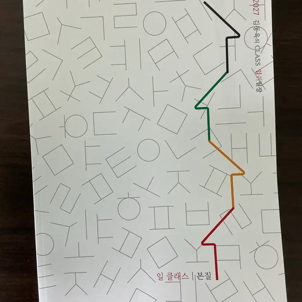 [BUNJANG] 2027 Ilclass Study Book & Pencil Case Set / 2027 일클래스,연필통 새책