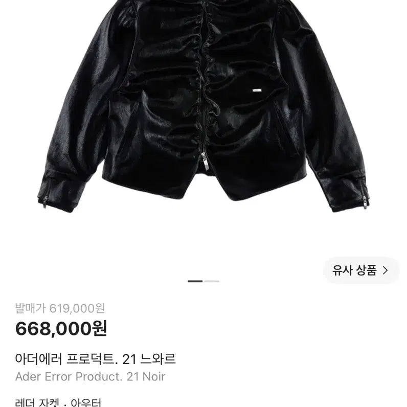 [BUNJANG] Ader Error Product 21 Noir Leather Jacket / 아더에러 프로덕트 21 느와르 레더 자켓
