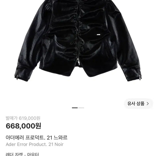 [BUNJANG] Ader Error Product 21 Noir Leather Jacket / 아더에러 프로덕트 21 느와르 레더 자켓