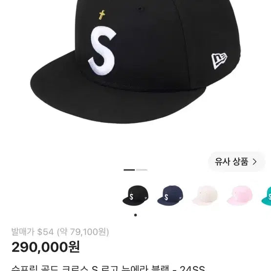 [BUNJANG] Supreme Gold Cross S Logo New Era Black 24SS 7 5/8 / 슈프림 골드 크로스 S 로고 뉴에라 블랙 - 24SS 7 5/8