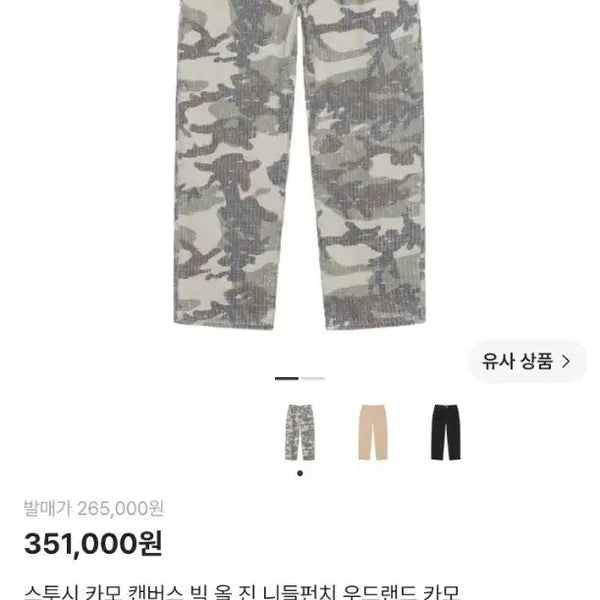 [BUNJANG] Stussy Camo Canvas Big Ol Jeans Needle Punch Woodland Camo Pants / [36]스투시 카모 캔버스 빅 올 진 니들펀치