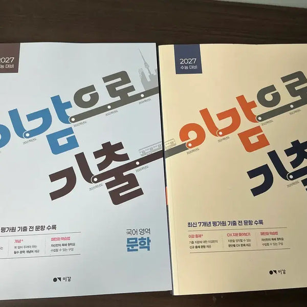 [BUNJANG] I-Gam Gicheul Reading and Literature Textbook (New) / 이감 기출 독서,문학 새책