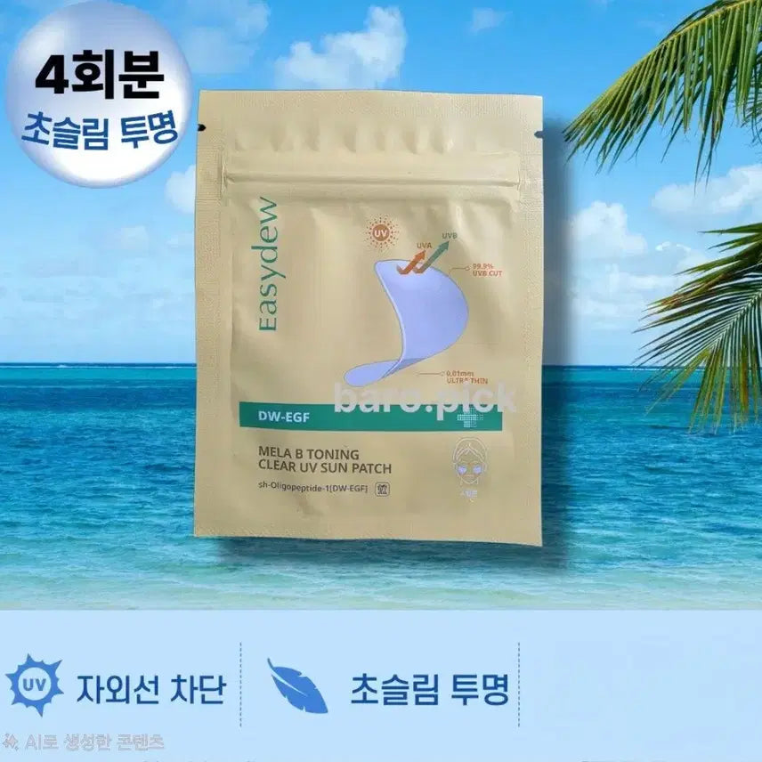 [BUNJANG] EasyDew Transparent UV Sun Patch (4 Applications / 8 Sheets) / 이지듀 투명 UV 선 패치 4회분(8매)