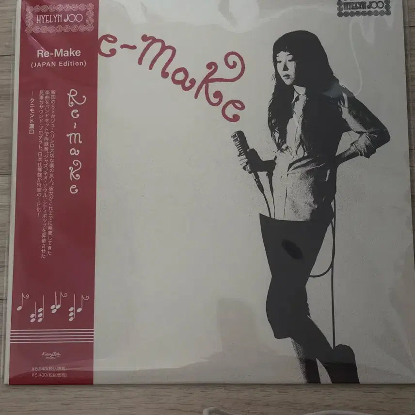 [BUNJANG] Ju Hye Rin Remake LP (Japan Edition, Sealed) / 주혜린 리메이크LP 미개봉 (일본판)