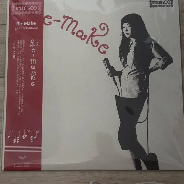 [BUNJANG] Ju Hye Rin Remake LP (Japan Edition, Sealed) / 주혜린 리메이크LP 미개봉 (일본판)