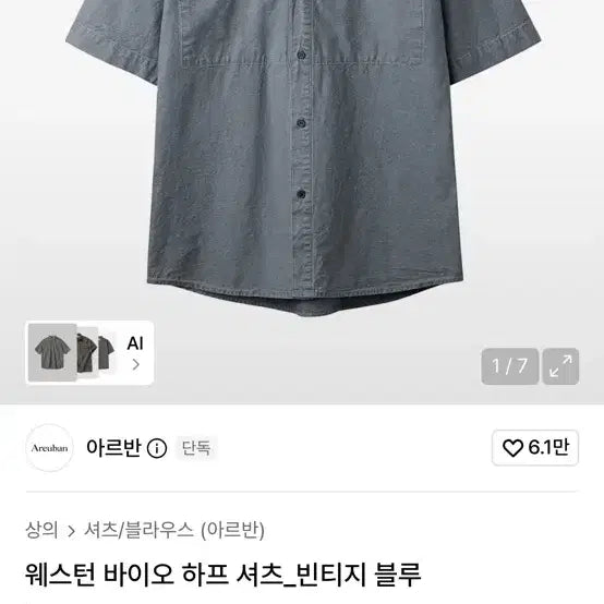 [BUNJANG] Arban Western Bio Half Shirt Vintage Blue / 아르반 웨스턴 바이오 하프 셔츠 빈티지 블루 2