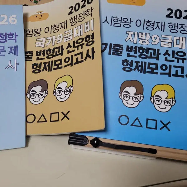 [BUNJANG] Lee Hyung-jae's 2026 Public Administration Mock Exams (3 Volumes) + Yoo Dae-jong's Korean Language Jin Mock Exam Season 1 / 2026 이형재 행정학 모의고사 3권 + 유대종 국어 진공모시즌1