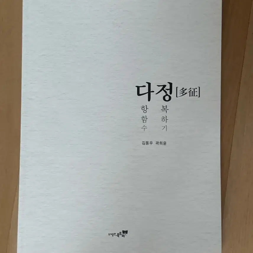 [BUNJANG] Mastering Polynomial Functions Textbook / 다항함수 정복하기 [다정] 수학