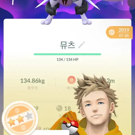 [BUNJANG] Pokemon GO Mewtwo (July 2019 Capture) / 포켓몬고 뮤츠 1753 2019년 7월 20일 포획
