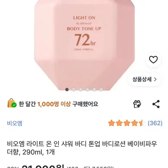[BUNJANG] B.O.M Light On In Shower Body Tone-Up Whitening Cream / 4개 비오엠 라이트온 인 샤워 바디톤업 화이트닝크림