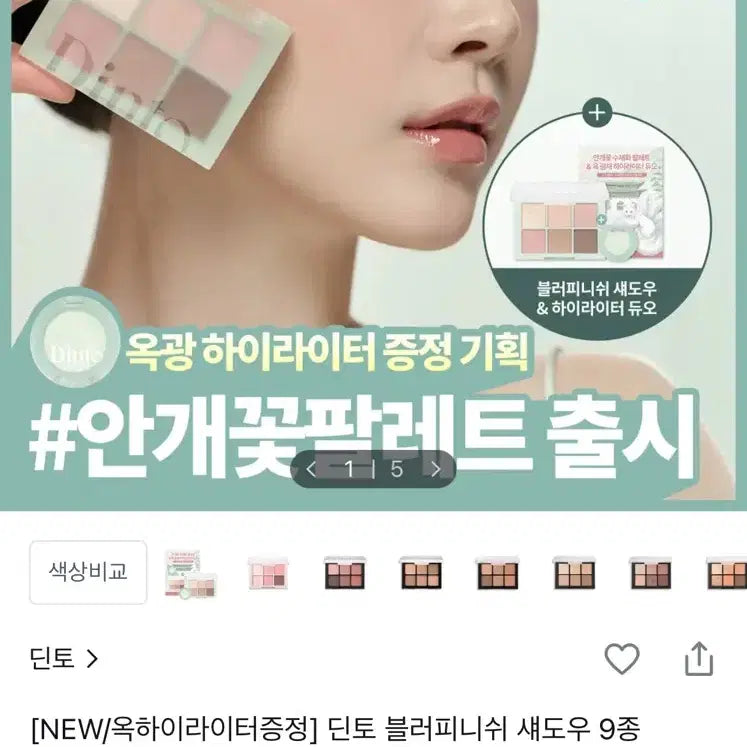 [BUNJANG] Dinto Blur Finish Shadow (9 Shades) / 딘토 블러피니쉬 섀도우