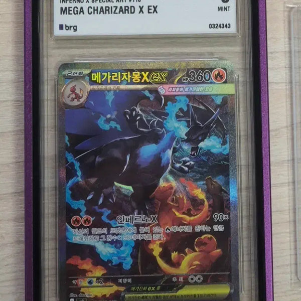 [BUNJANG] Mega Charizard EX SAR 110 Mint Graded 9 / 메가리자몽X ex sar brg9 판및교