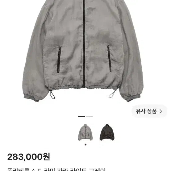 [BUNJANG] Poleriter A.F. Rami Parka Light Grey / (2) 폴리테루 A.F. 라미 파카 라이트 그레이