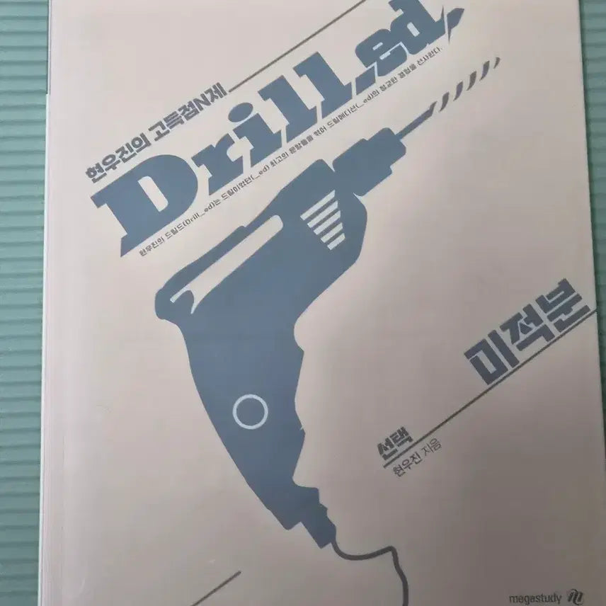 [BUNJANG] Hyunwoo Jin Drills 1 Calculus / 현우진t 드릴드1 미적분