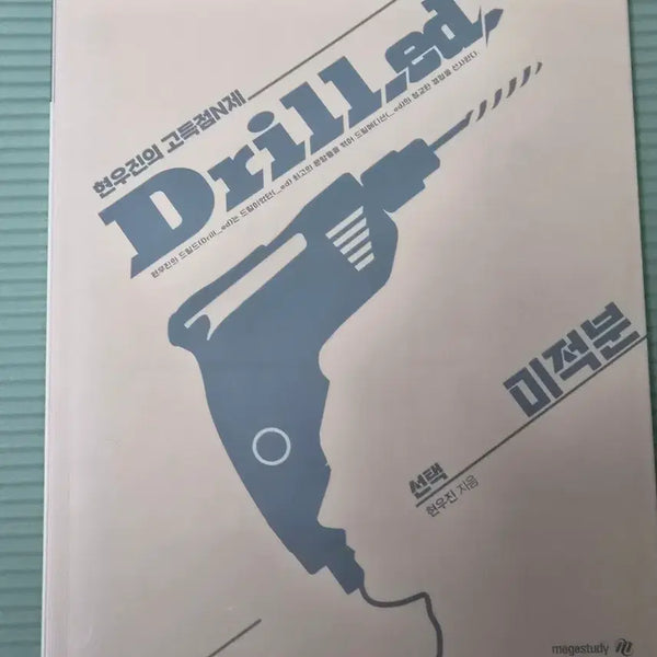 [BUNJANG] Hyunwoo Jin Drills 1 Calculus / 현우진t 드릴드1 미적분