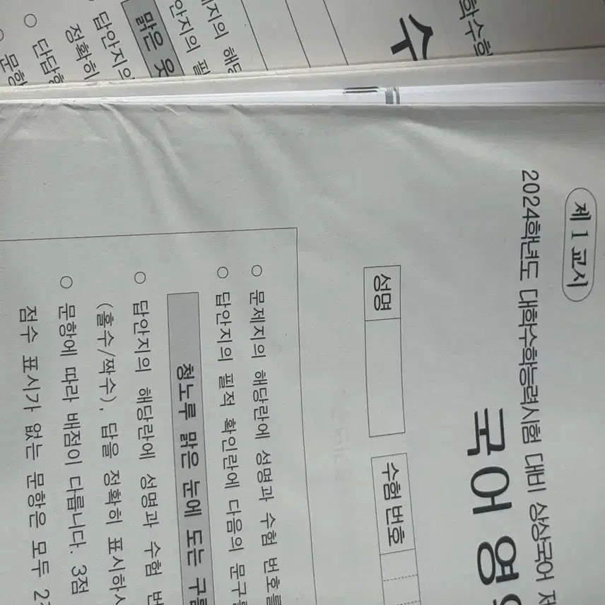 [BUNJANG] 2024-2025 Mock Exam Sets - Korean, Math, English, Science / 모의고사 판매합니다.